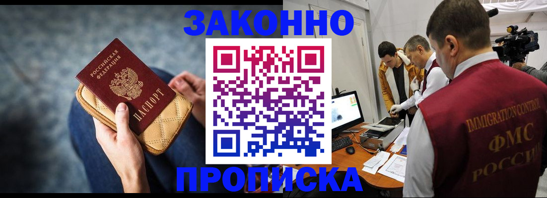 прописка регистрация в Орловской области