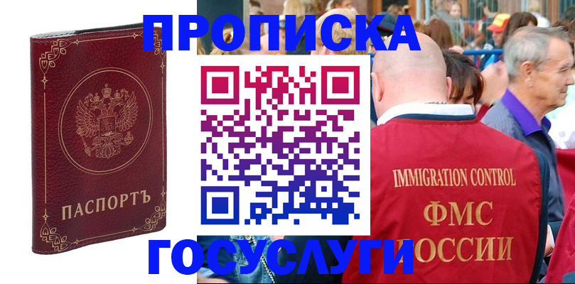 временная регистрация в квартире в Орловской области
