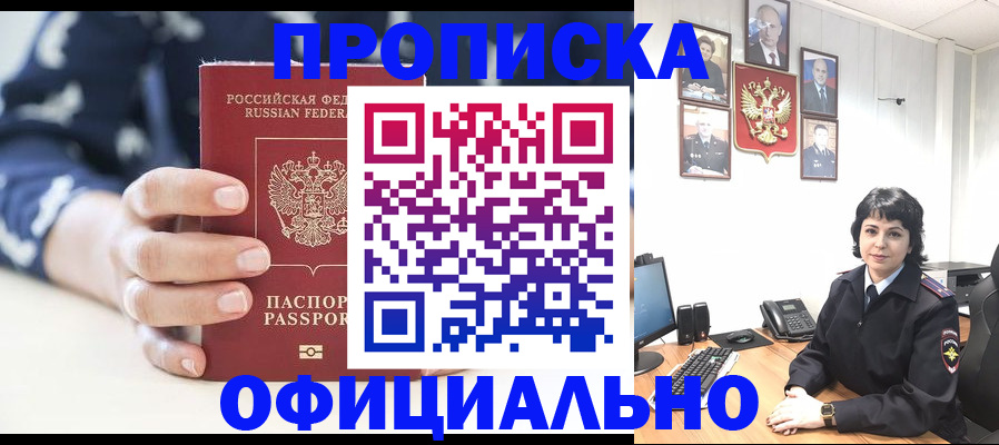 временная прописка в Орловской области