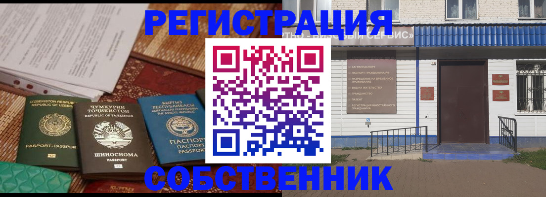 прописка иностранных граждан в Орловской области