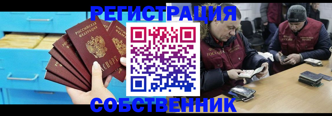 временная прописка в Орловской области